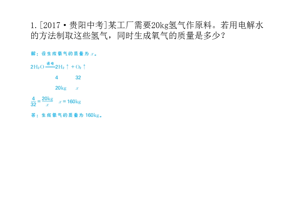 安徽省中考化学复习专题七计算题课件.ppt_第3页