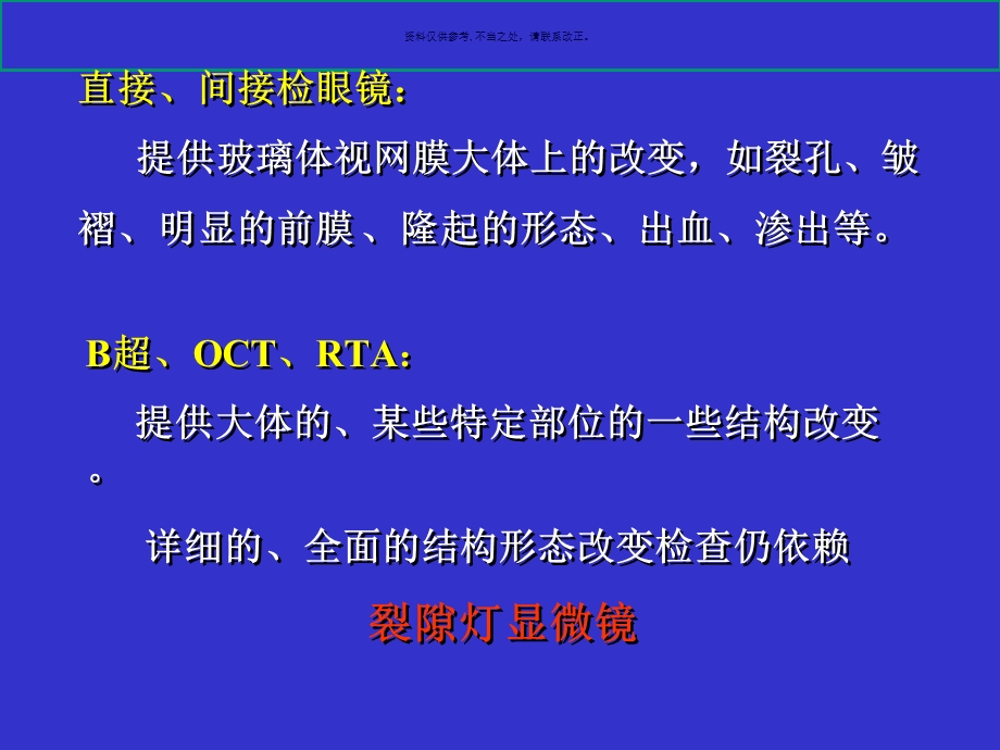 玻璃体视网膜的裂隙灯显微镜检查法课件.ppt_第2页