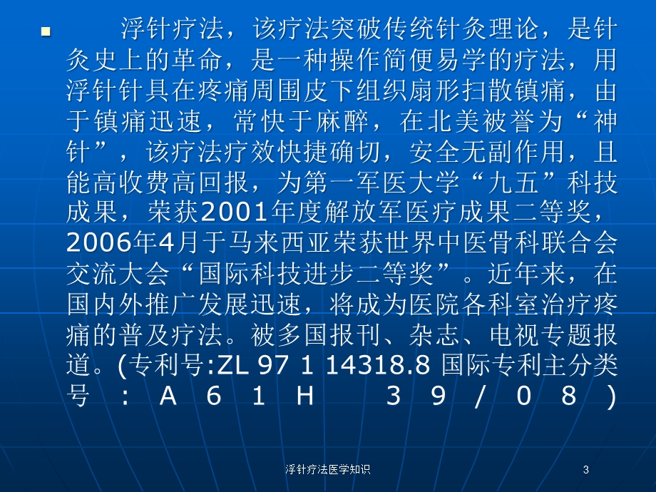 浮针疗法医学知识培训课件.ppt_第3页