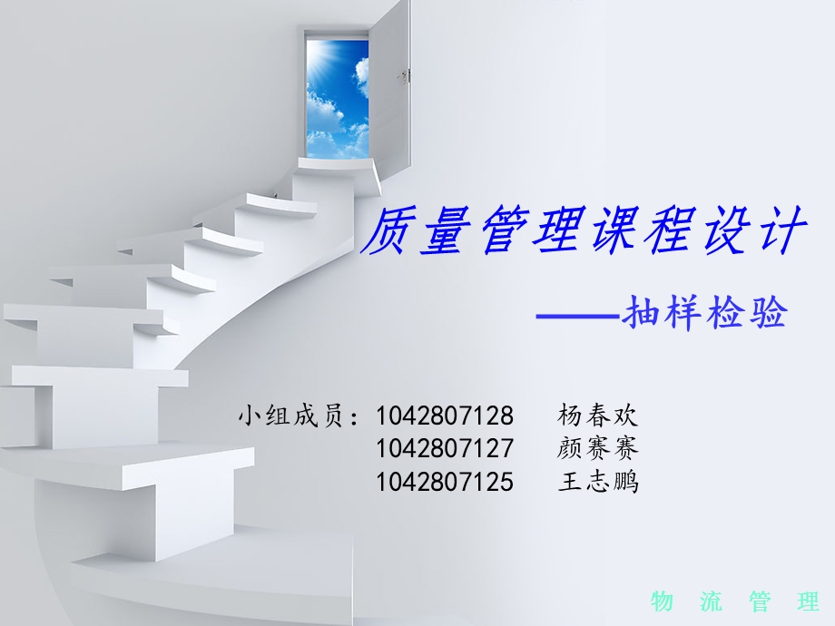 抽样检验课程设计ppt课件.ppt_第1页