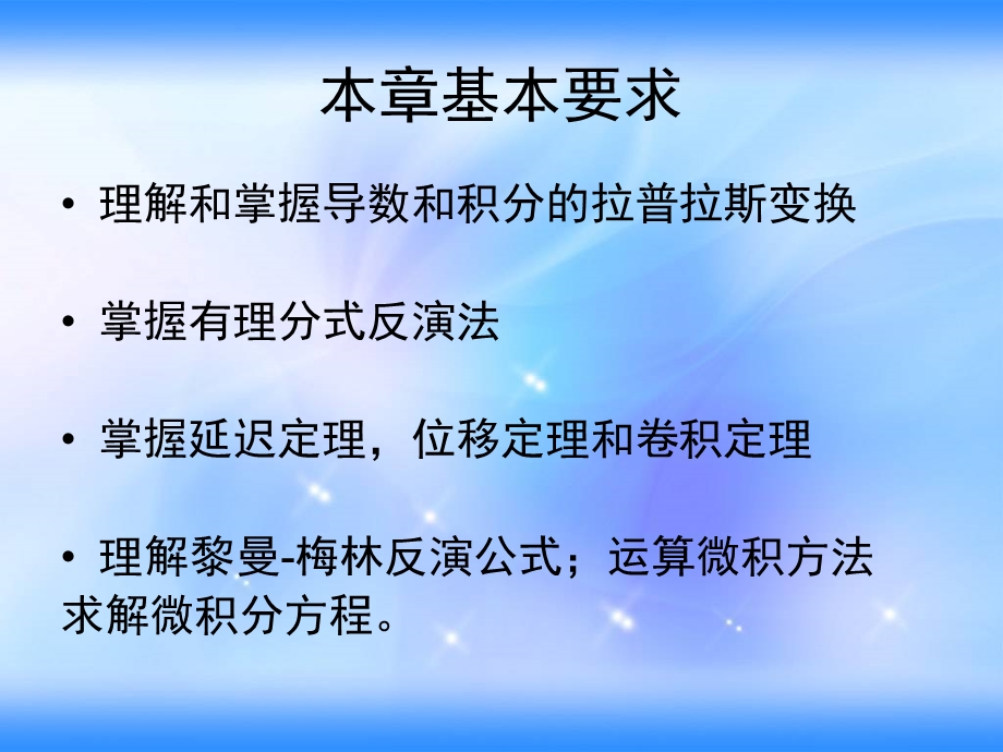 拉普拉斯变换ppt课件.ppt_第2页