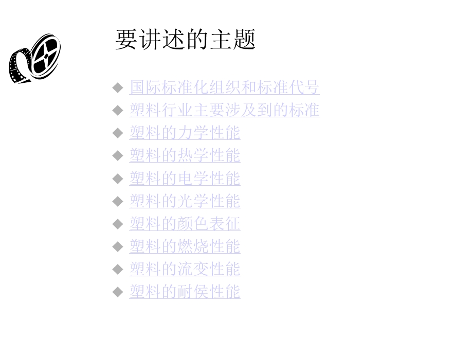 工程材料标准和测试课件.ppt_第2页