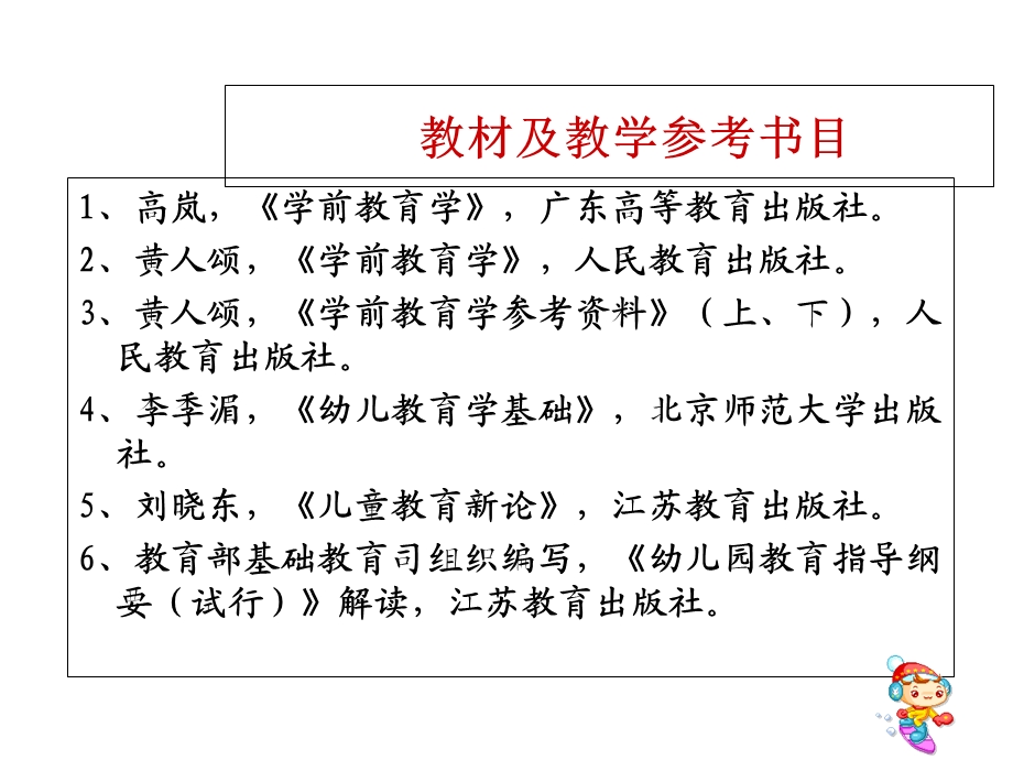 学前教育学全套完整PPT资料.ppt_第3页