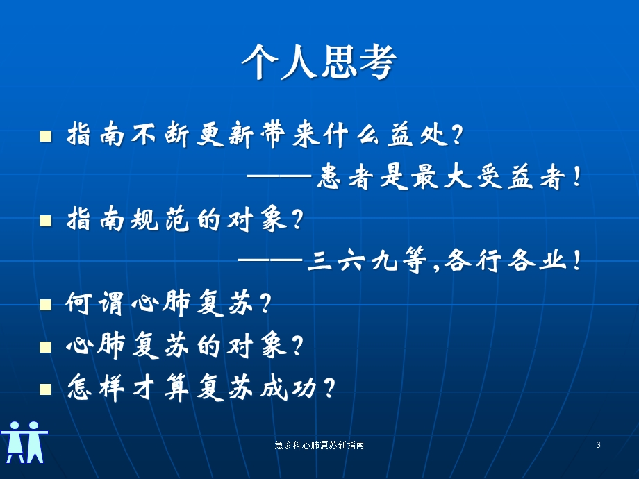 急诊科心肺复苏新指南培训课件.ppt_第3页