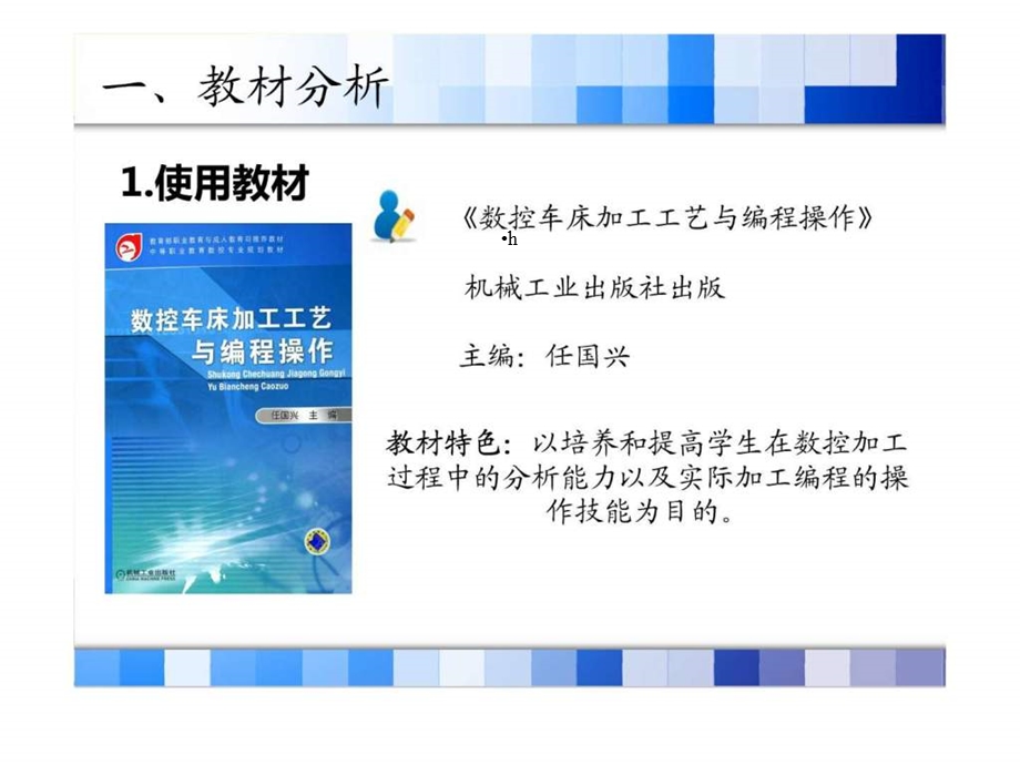 数控车加工说课稿课件.ppt_第3页