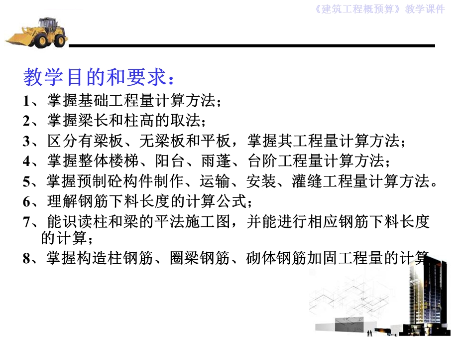 建筑工程计量与计价第7章混凝土及钢筋混凝土工程ppt课件.ppt_第2页