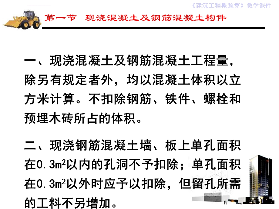 建筑工程计量与计价第7章混凝土及钢筋混凝土工程ppt课件.ppt_第3页