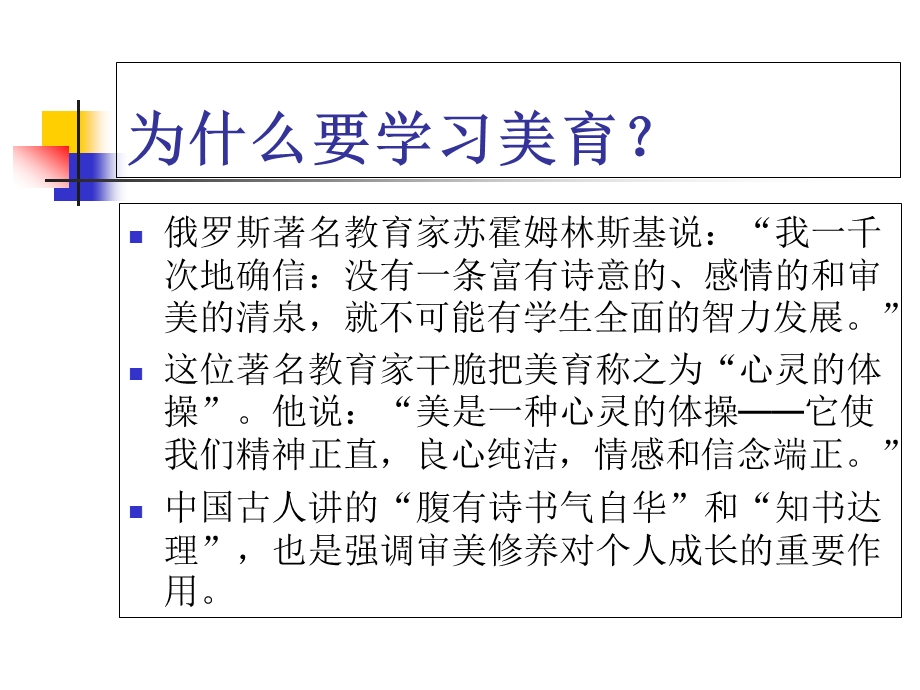 大学美育概论课件.ppt_第1页