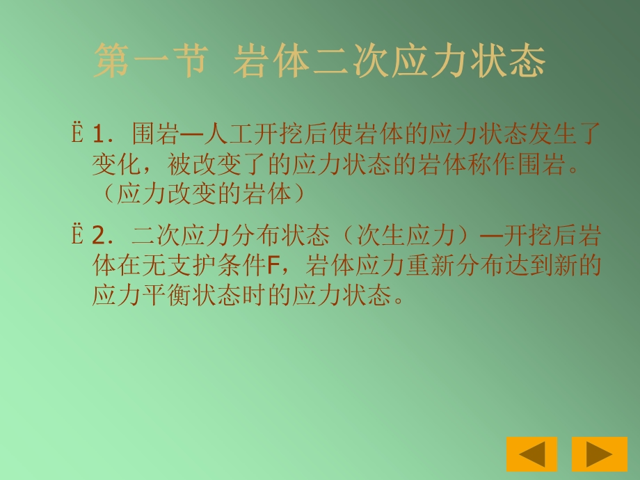 岩体力学在洞室工程中的应用ppt课件.ppt_第2页