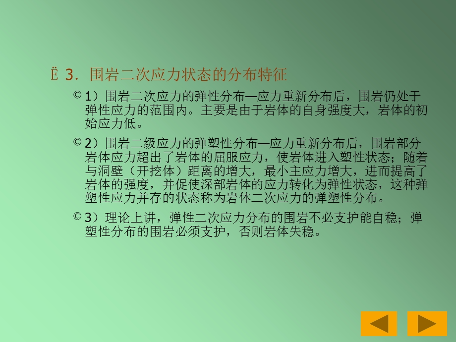 岩体力学在洞室工程中的应用ppt课件.ppt_第3页