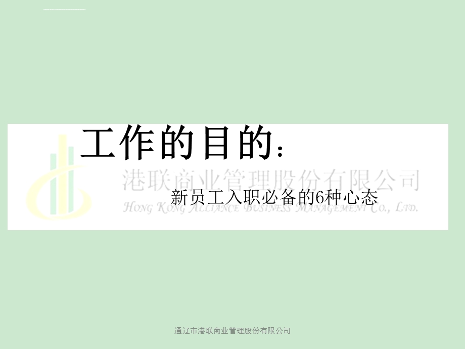 工作的目的ppt课件.ppt_第1页