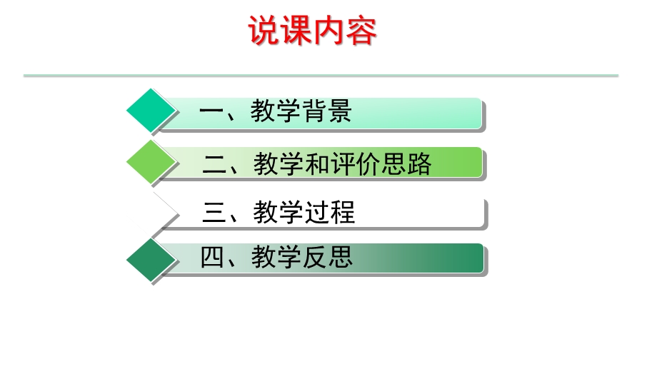 必修一人教版第一节自然资源的开发利用(说课)课件.pptx_第2页