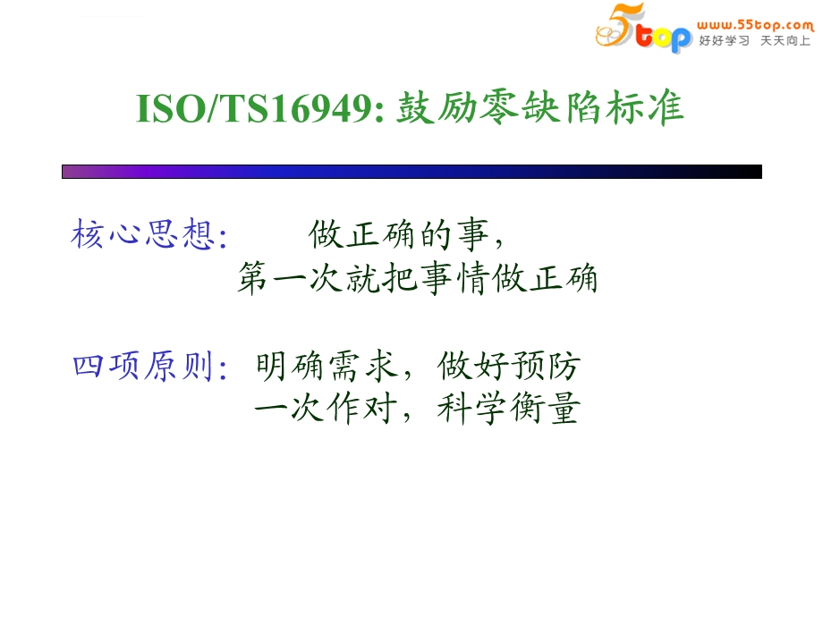 德信诚TS16949零缺陷标准ppt课件.ppt_第3页