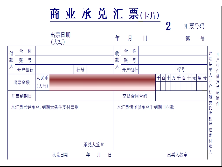 应收票据讲解ppt课件.ppt_第3页