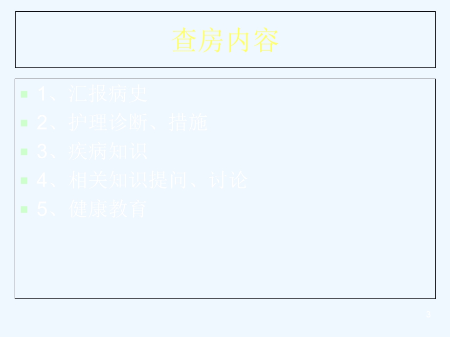 带状疱疹的护理查房08878课件.ppt_第3页