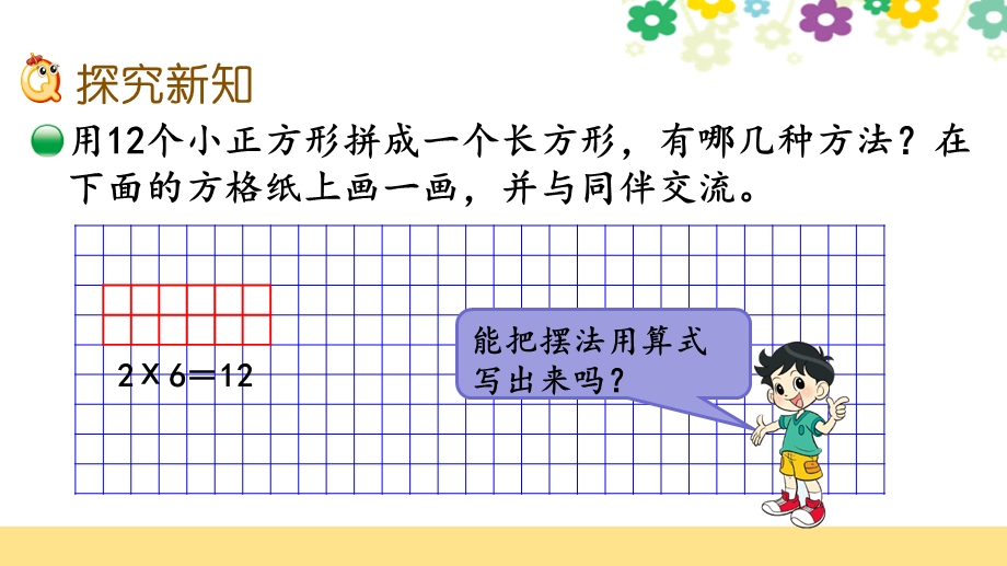 新北师大版五年级数学上册第三单元《34找因数》课件.pptx_第3页