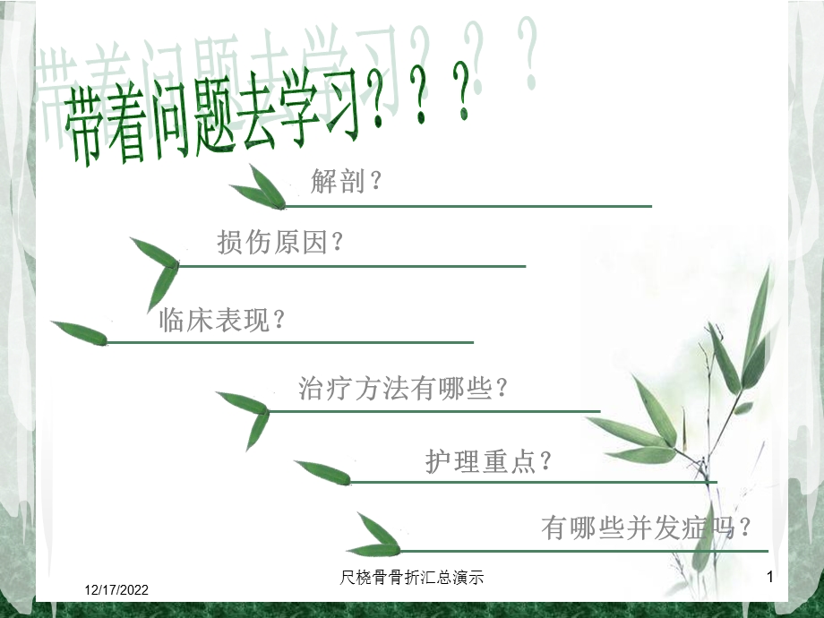 尺桡骨骨折汇总教学课件.ppt_第1页