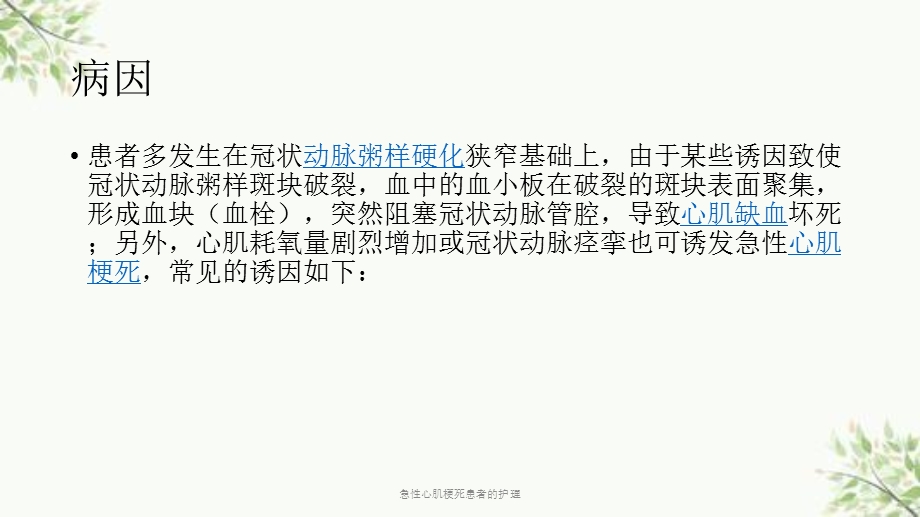 急性心肌梗死患者的护理课件.ppt_第2页