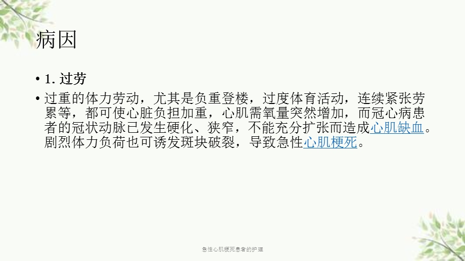 急性心肌梗死患者的护理课件.ppt_第3页