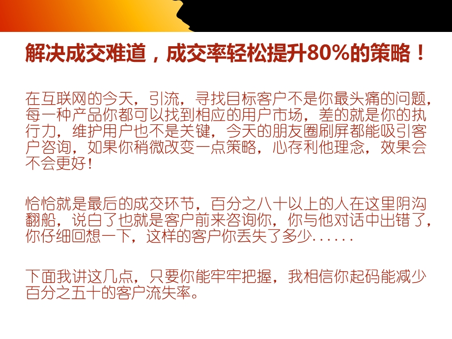 打造你的百分之百成交系统ppt课件.ppt_第3页