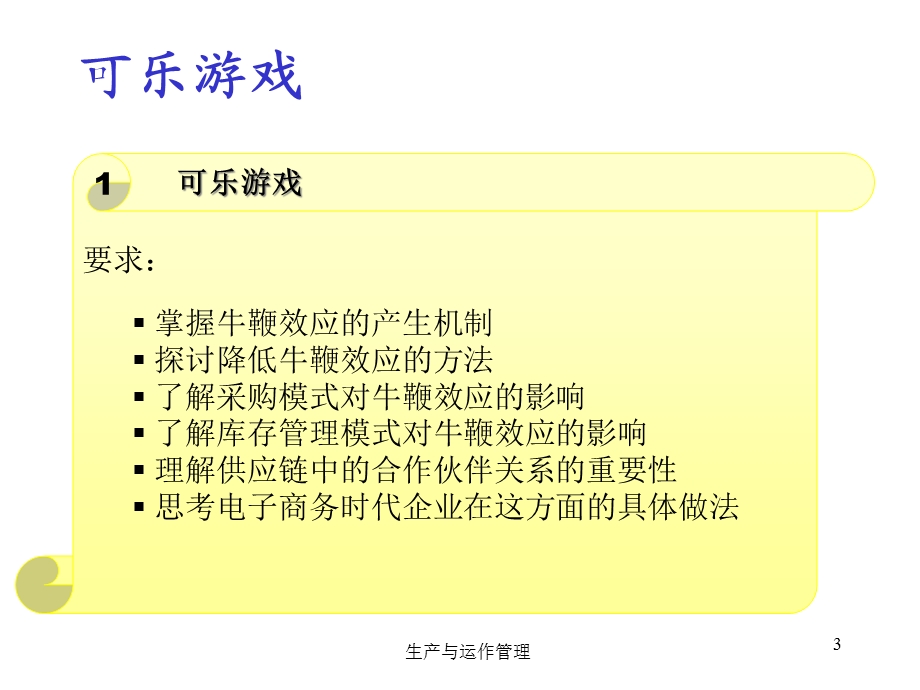 某企业供应链管理与案例分析课件.pptx_第3页