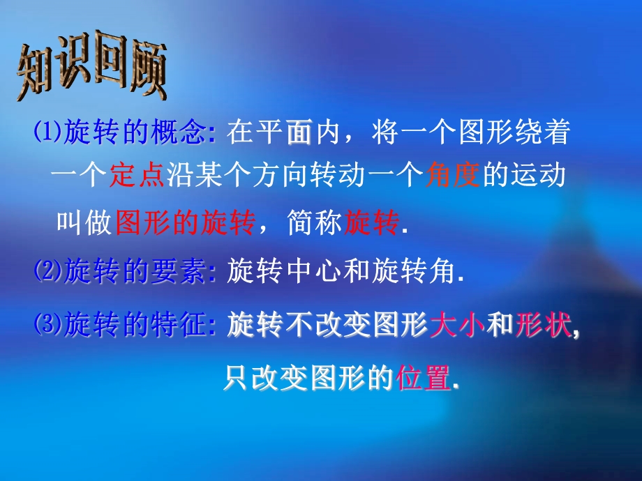 旋转的特征精选教学课件.ppt_第2页