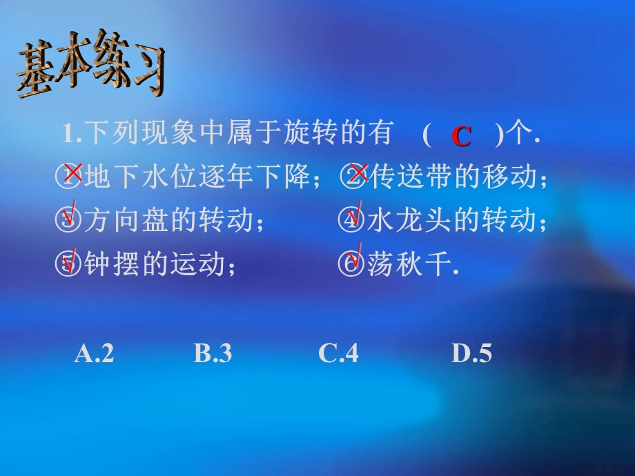 旋转的特征精选教学课件.ppt_第3页