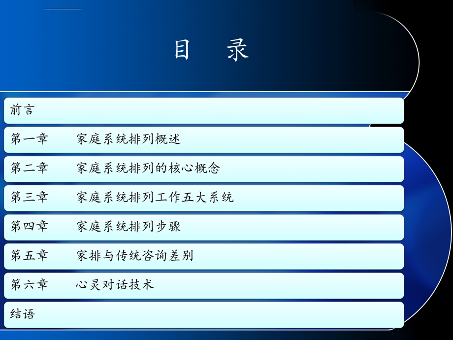 家庭系统排列ppt课件.ppt_第2页