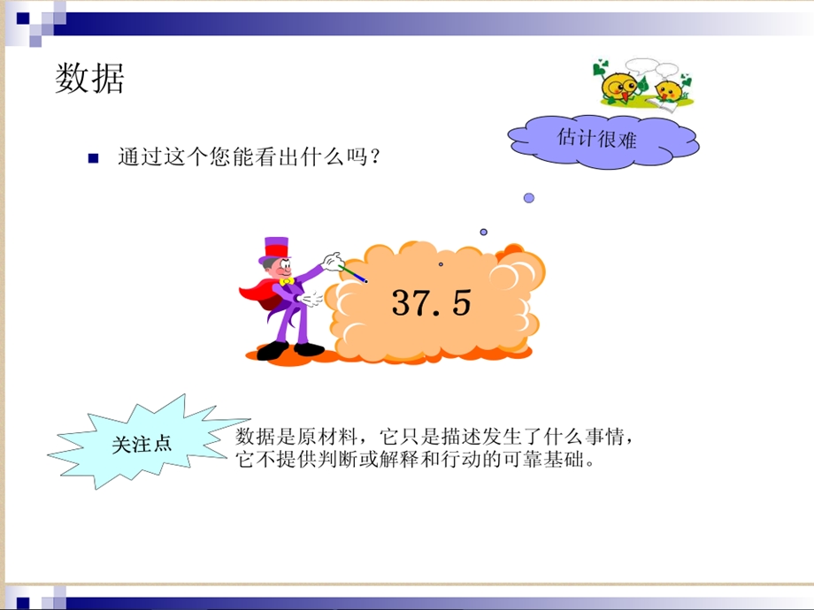 数据、信息和知识ppt课件.ppt_第2页