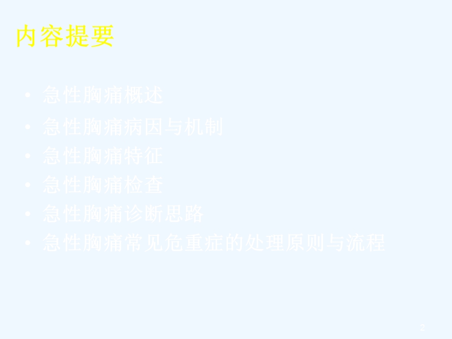 急性胸痛的鉴别及处理流程课件.ppt_第2页