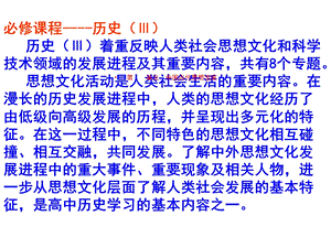 必修课程历史（Ⅲ）课件.ppt