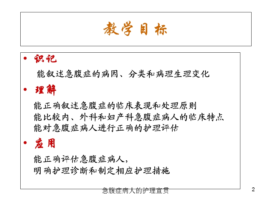 急腹症病人的护理宣贯培训课件.ppt_第2页