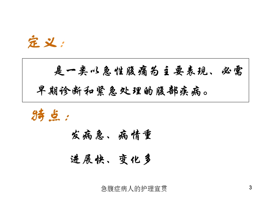 急腹症病人的护理宣贯培训课件.ppt_第3页