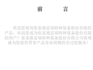 富瑞lng培训课件.ppt