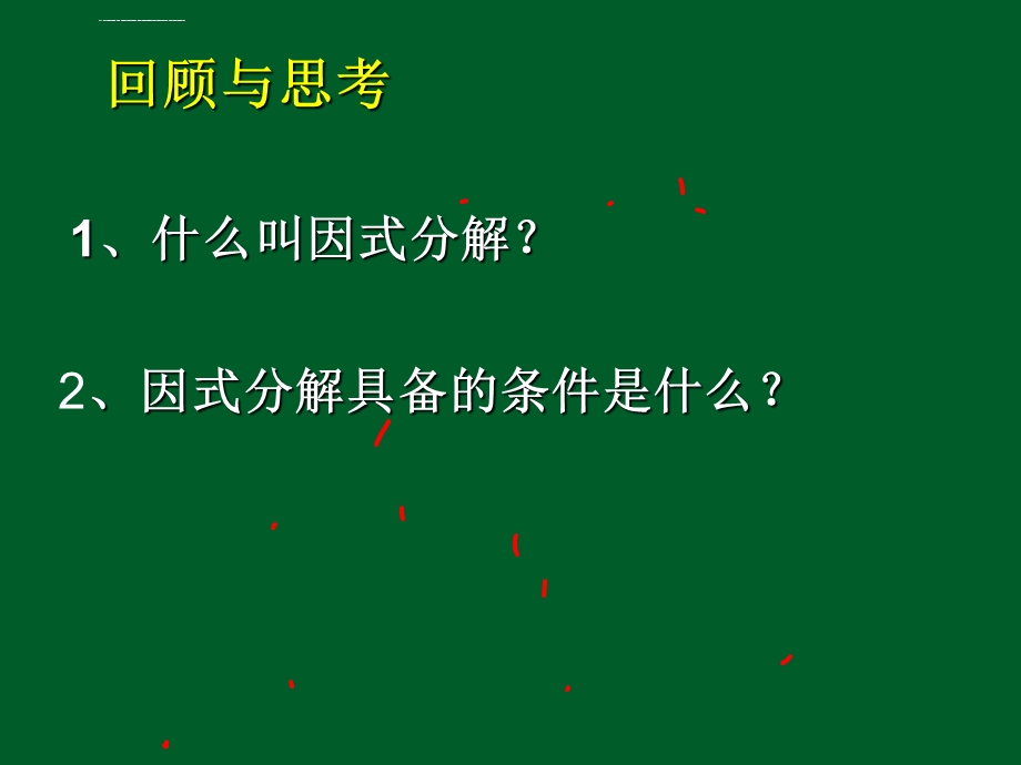 提公因式法分解因式ppt课件.ppt_第2页