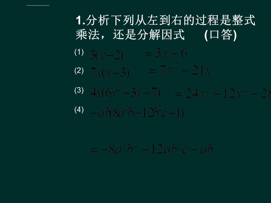 提公因式法分解因式ppt课件.ppt_第3页