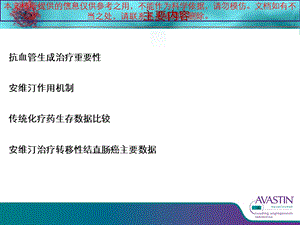 安维汀转移性结直肠癌靶向治疗培训课件.ppt