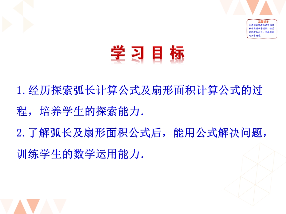 沪科版课件弧长和扇形面积.ppt_第2页