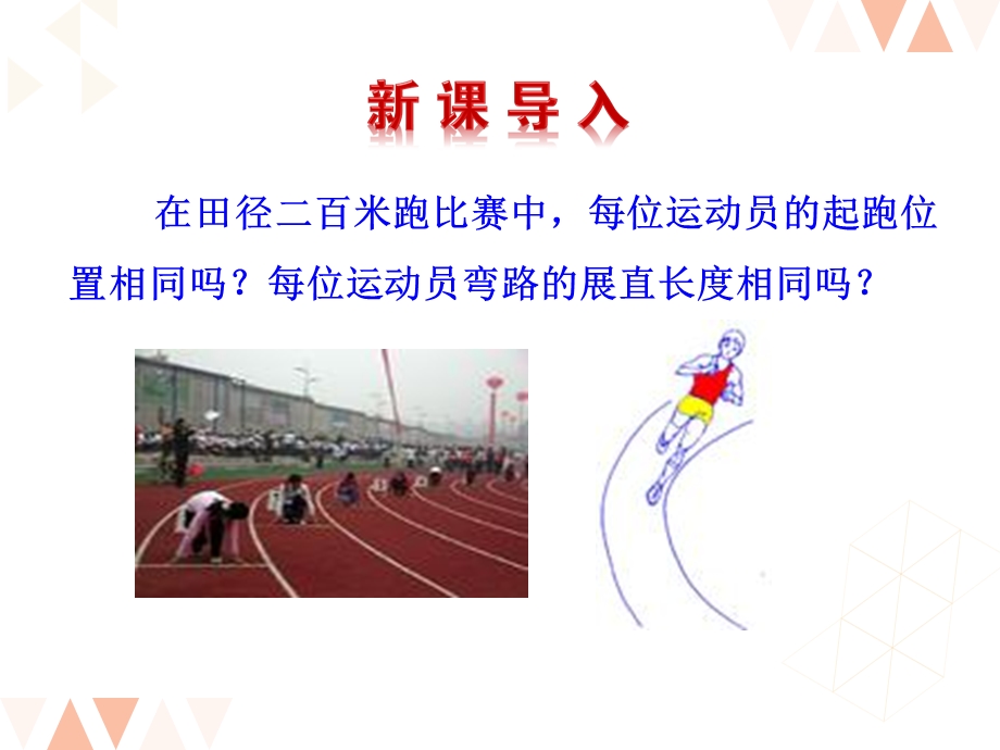 沪科版课件弧长和扇形面积.ppt_第3页