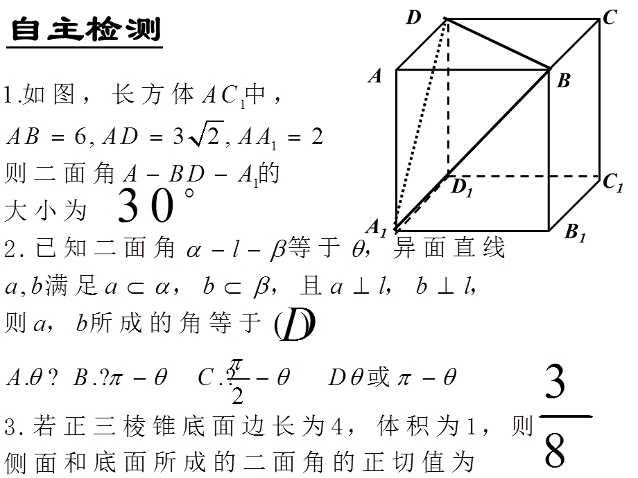 平面与平面所成的角课件.ppt_第2页