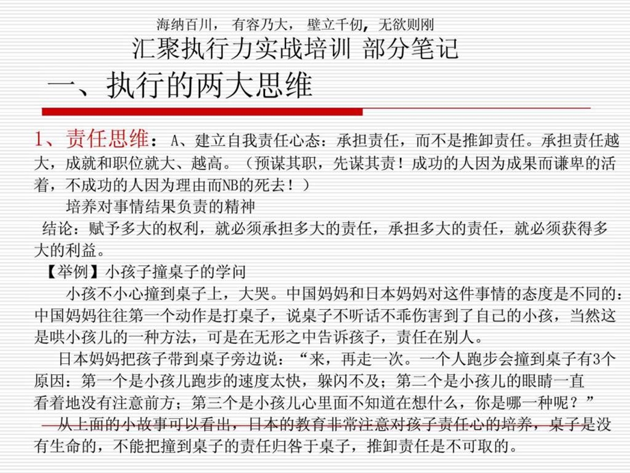 汇聚执行力实战培训部分笔记课件.ppt_第2页