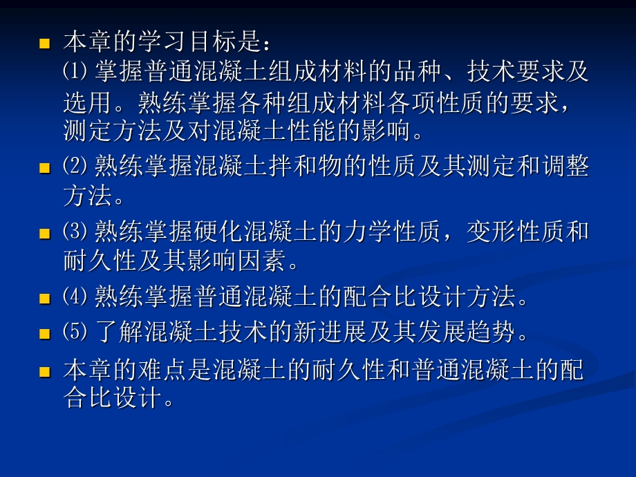 建筑材料第4章水泥混凝土ppt课件.ppt_第2页