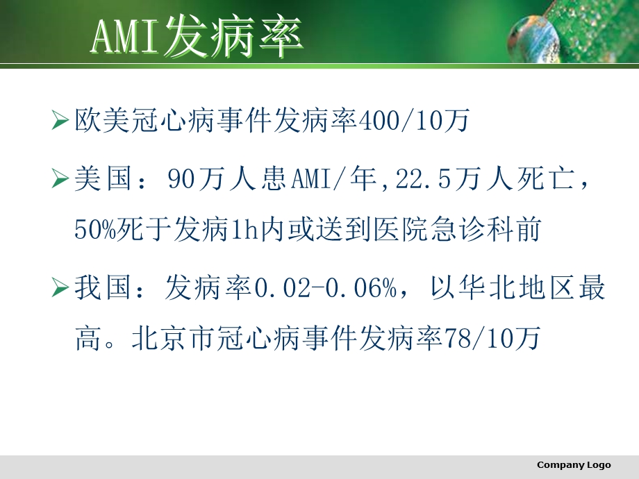 急性心梗诊断治疗新视点课件.pptx_第2页