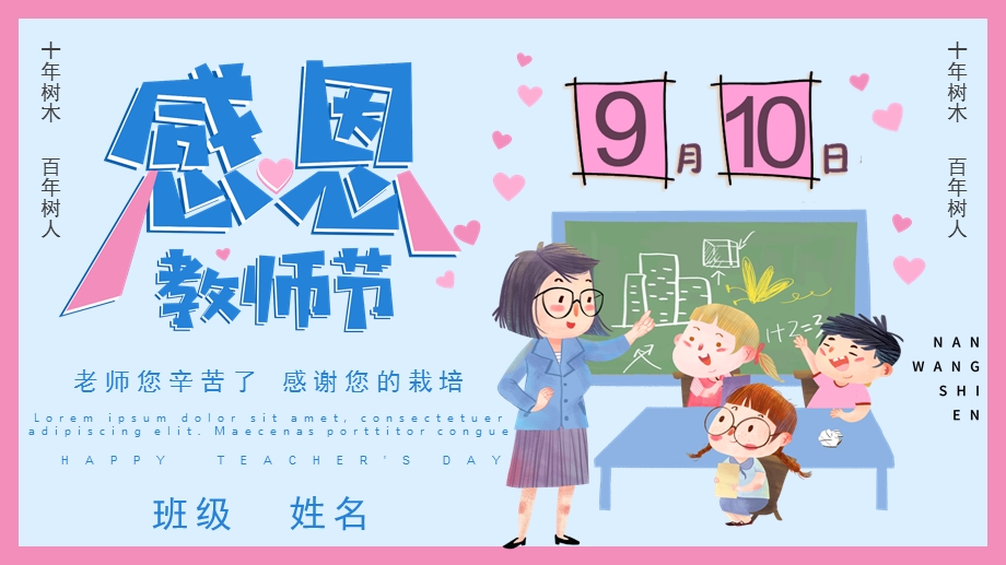 小学一年级教师节班会ppt课件.pptx_第1页