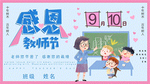 小学一年级教师节班会ppt课件.pptx