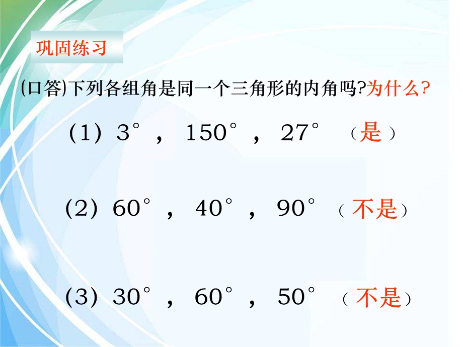 新人教版八年级数学上册1121三角形的内角课件(共29张).ppt_第1页