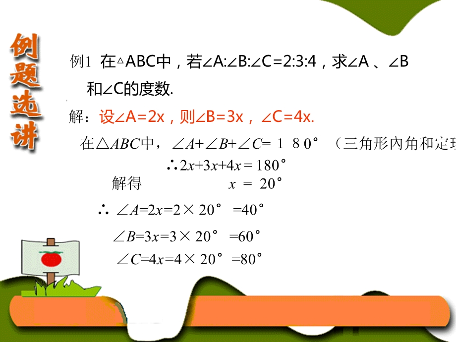 新人教版八年级数学上册1121三角形的内角课件(共29张).ppt_第2页