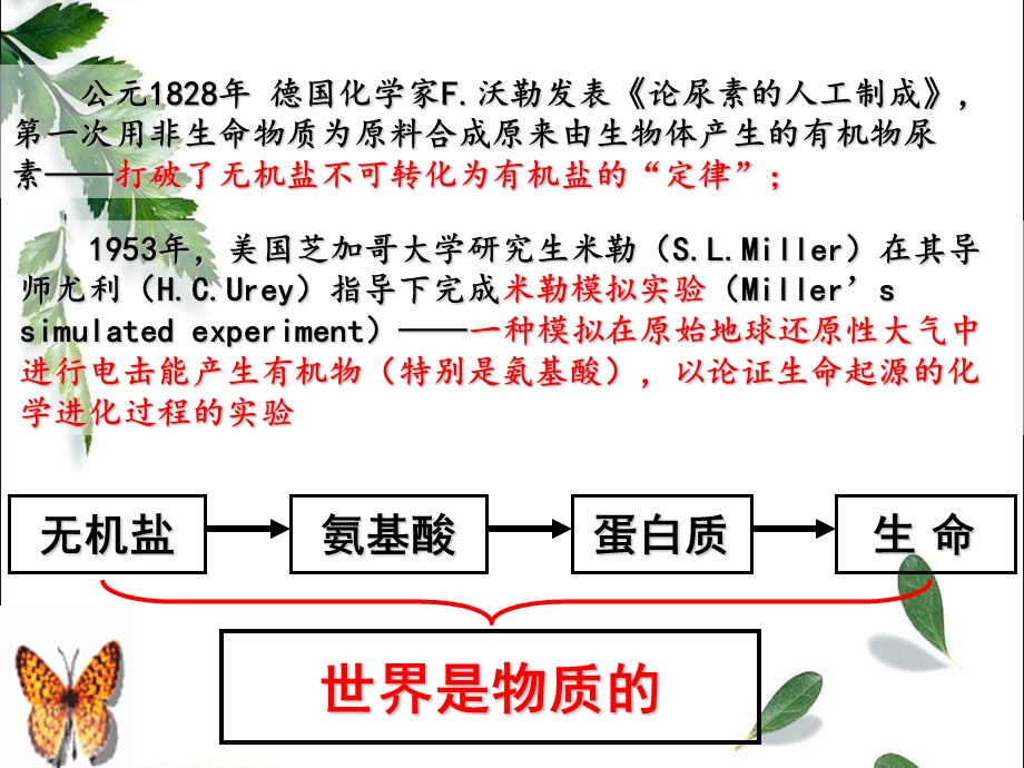 探究世界的本质ppt课件.ppt_第3页