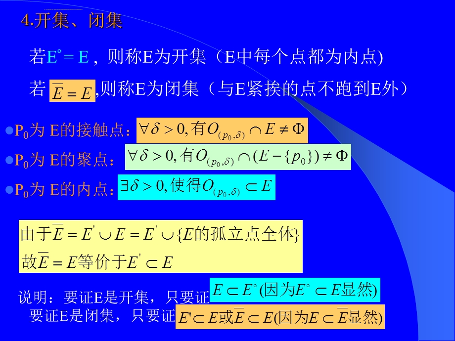 开集与闭集ppt课件.ppt_第2页