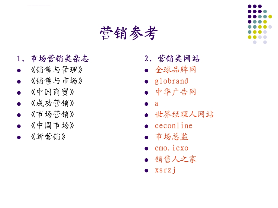 市场营销ppt全套课件.ppt_第2页